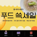 SSG닷컴, ‘푸드 쓱세일’ 행사 열고 단독 기획 신선식품 최대 50% 할인