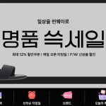 SSG닷컴, ‘명품 쓱세일’ 열고 럭셔리 신상 릴레이