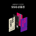 SSG닷컴, ‘SSG상품권’ 출시