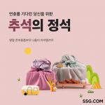 SSG닷컴, 택배배송 주문 마감 D-6… MD 추천 선물 제안하고 제수용품 행사 진행