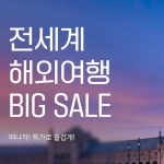SSG닷컴, 해외여행 패키지 연동 입점… ‘여행 위크’ 진행