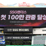 SSG랜더스, 창단 첫 100만 관중 달성 기념 ‘위크 이벤트’ 개최