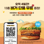 고물가에 ‘알뜰 소비’… 신세계푸드, 혜택 풍성한 ‘노브랜드 버거’ 전용 앱 인기