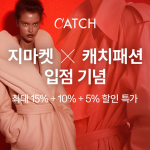 ‘명품직구 강화’… G마켓, ‘캐치패션’ 공식 스토어 오픈