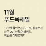 “먹거리 부담 덜어 드려요”… SSG닷컴, ‘푸드 쓱세일’ 개최