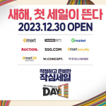 SSG닷컴, ‘2024 데이원’ 사전 행사… 반값 가공식품, 일상용품 뜬다!