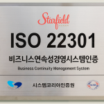 스타필드 하남, 업무연속성경영시스템 ISO 22301 인증