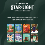 스타벅스, NFT 에코 프로젝트 ‘STARBUCKS STAR★LIGHT’ 아시아 최초 론칭