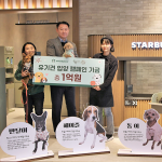 스타벅스, 유기 동물 인식 개선을 위한 ‘해피투개더’ 캠페인 기금 1억 원 기부