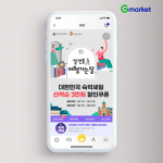 G마켓, ‘대한민국 숙박세일 페스타’ 진행… 최대 5만원 할인