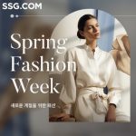 SSG닷컴, 패션 프로모션 총력… ‘봄심(心)’ 잡기 나선다