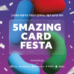 신세계百, 제휴카드 혜택 모은 ‘5메이징 카드 페스타’