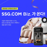 SSG닷컴, 비즈 전문관 오픈 프로모션 진행