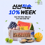 SSG닷컴, ‘신선직송위크’ 행사… “지금 가장 맛있는 제철 먹거리 제안”
