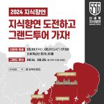 신세계그룹, ‘2024 신세계 지식향연’ 막 오른다
