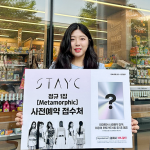 아이돌 음반 판매 나선 이마트24, 스테이씨(STAYC) 첫 정규앨범 사전 예약 판매!