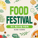 1년에 딱 3번 찾아오는 ‘집밥 해결사’ 트레이더스 ‘푸드 페스티벌’ 개막