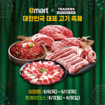 이마트&트레이더스, ‘슈퍼 고기 페스타’ 개최… 한우부터 삼겹살, LA갈비까지 육류 최대 50% 할인