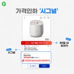 “가격투명도 확대”… G마켓, ‘가격인하 시그널’ 론칭