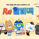 SSG닷컴, 다회용 보랭가방 ‘알비백’ 재사용 캠페인